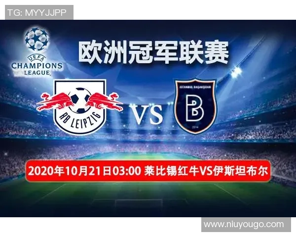 莱比锡主场迎战伊斯坦堡力争小组赛首胜的关键对决