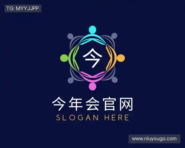 解读今年会jinnianhui